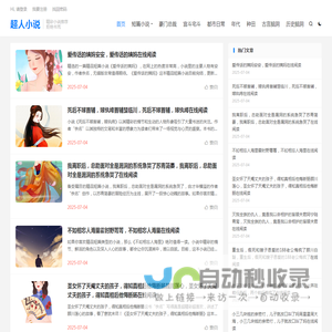 超人小说