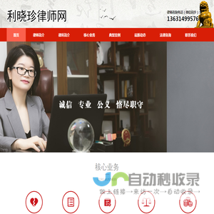 利晓珍律师网
