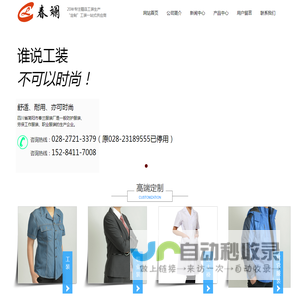 四川省简阳市春兰服装厂