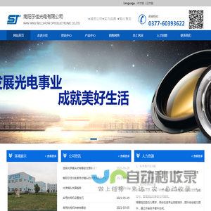 南阳示佳光电有限公司