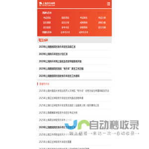上海专升本考试网