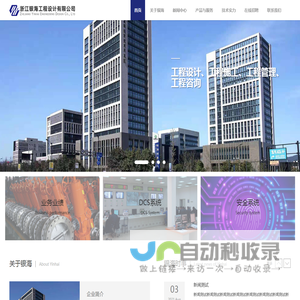浙江银海工程设计有限公司