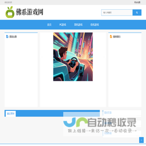 佛系游戏网(伴组)