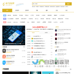 柚子游戏网
