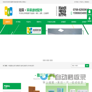 东莞市冠霖环保滤材配件有限公司