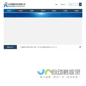 山东瑞捷新材料有限公司