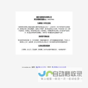 南阳九猴网络科技有限公司