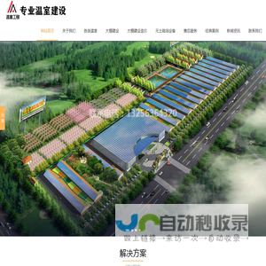 大棚建设