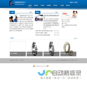 上海富爱其轴承有限公司