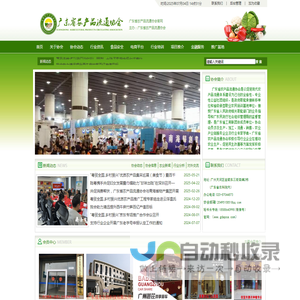 广东省农产品流通协会