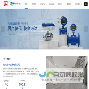 杭州振华仪表有限公司
