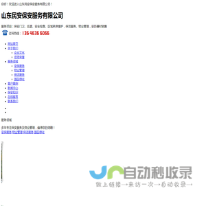 潍坊保安公司,民安保安公司,山东物业公司