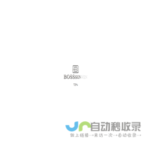 BOSSSUNWEN博斯绅威