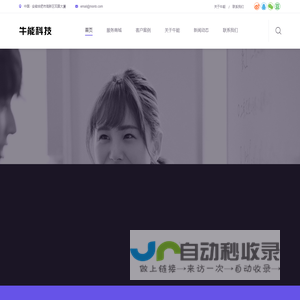 牛能科技