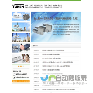 油研（上海）商贸有限公司