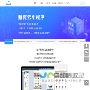 新微云科技