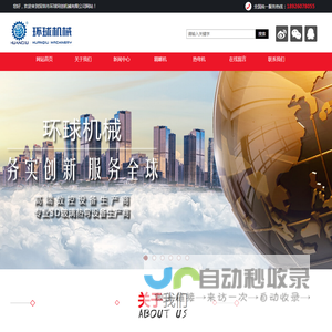 深圳市环球同创机械有限公司
