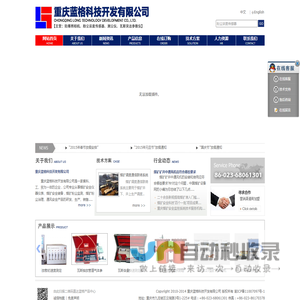 重庆蓝格科技开发有限公司