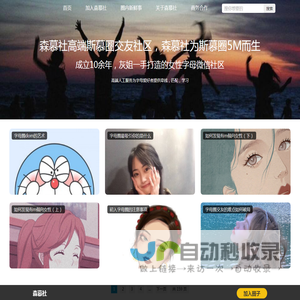 森慕社