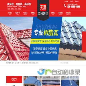 天津立兴建材销售有限公司