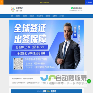 迷游签证代办中心官网