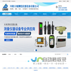 阜阳大地测绘仪器设备有限公司