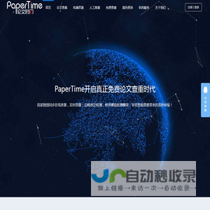 PaperTime论文时间
