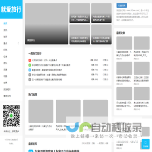 就爱旅行丨旅游攻略