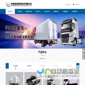 东创智达新材料技术有限公司