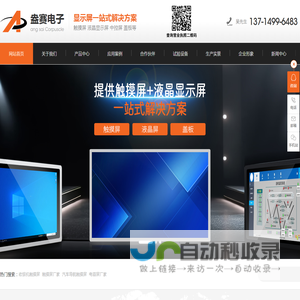 收银机触摸屏,显示模组,触摸屏厂家,汽车导航触摸屏,电容屏厂家
