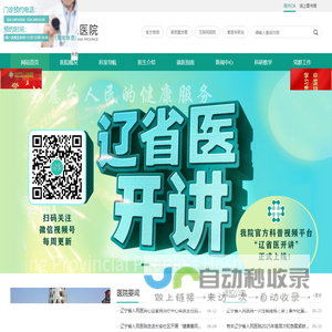 辽宁省人民医院