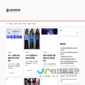 永盛环保科普网