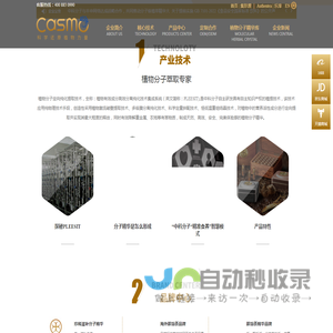 中科分子生物（广东）股份有限公司