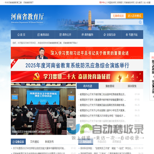 河南省教育厅