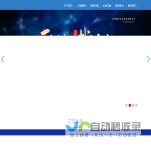 天津市四方安保服务有限公司