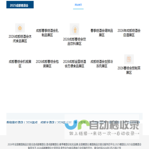成都糖酒会