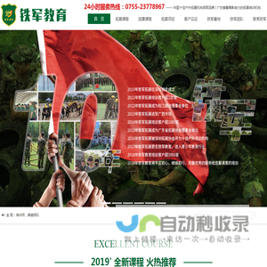 铁军拓展培训
