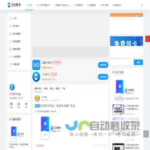 172号卡平台官网