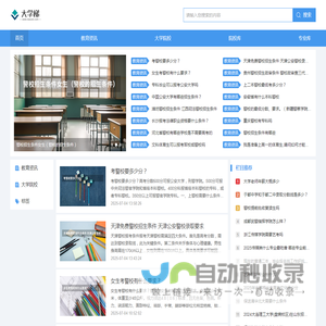 大学梯