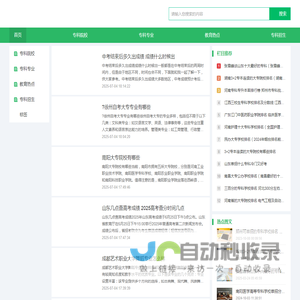 院校专科指南网