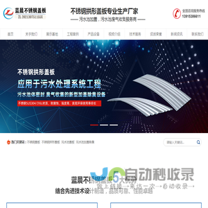 江苏蓝晨不锈钢盖板有限公司