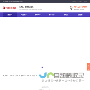 重庆卡思广告传媒集团有限公司,长寿社区广告,长寿公交广告,长寿站台广告,长寿户外广告,长寿楼宇广告,户外媒体,社区媒体,公交媒体,视