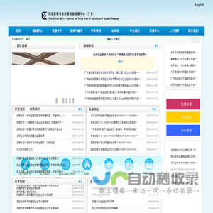 国家防爆设备质量检验检测中心（广东）