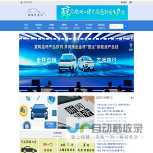 沈阳汽车网
