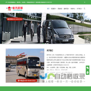 首汽环球