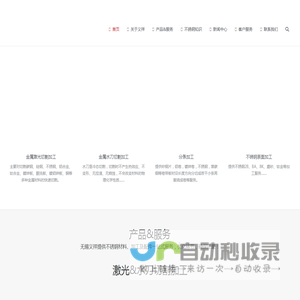 无锡激光切割加工