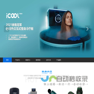 ICOOLTECH超低温冷疗舱