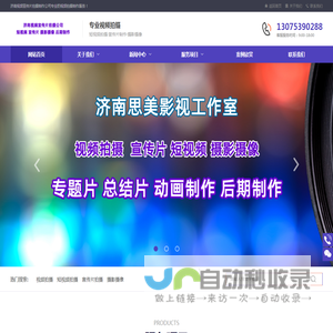 济南宣传片拍摄公司
