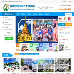 云南佳程国际旅行社有限公司