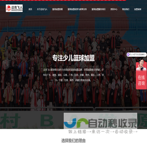 篮球加盟